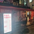 하하핫 | 60계치킨 순살 간지치킨 & 하하핫 후기