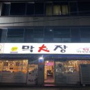 철판막대장