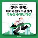 노블레스코리아부동산중개 | 검색이 잘되는 블로그운영방법 이엑스피코리아 중개법인 강의 후기