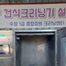 수성1급종합정비 이미지