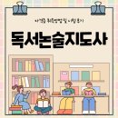 독서논술지도사 자격증 취득방법 및 시험 후기