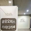 공유오피스&스터디카페헬로우워크천안 이미지