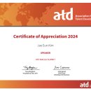 2024 ATD 마카오 써밋, 인코칭 한국 스피커로 참여해 기업 코칭 성공 사례 발표!