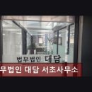 법무법인대담 - 서초구 법원로4길 32 | 법무법인대담