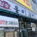 부자돼지숯불갈비 이미지