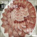 세계로마트 단칼님의 포장전문 횟집 - 울림수산 방어회 구매 후기