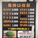 집 두물머리 맛집 4월 제철메뉴 미나리 즐기기 미나리전 필수 주문 미나리쥬스 묵무침 잔치국수 메뉴 후기