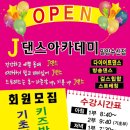 J댄스아카데미 이미지