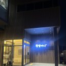 밥(BOB) PC | 청주 강서동 황할머니갈비집 본점｜TV출연 갈비찜 솔직 후기