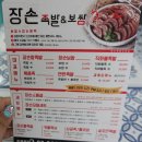 장손족발 - 동두천시 평화로2169번길 21 | 장손족발