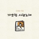 갈대 / 신경림 『한라일보/황학주의 詩읽는 화요일』 이미지