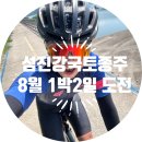 버스정류장 06-156 | 2024국토종주。섬진강 다녀왔습니다~😃 ※긴후기주의😍 (gpx파일유)