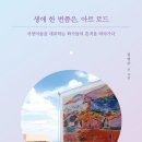 아트로드