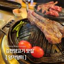 부거리길 | 김천맛집 양가양미 신음점 솔직 후기｜고기 퀄리티 미쳤다!