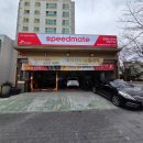 스피드메이트 성안점 네이버블로그