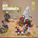원주힐링파크 | 원주 실내 갈만한곳 한지테마파크 볼거리