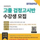 고졸 검정고시반 이미지