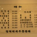 영덕막회 - 은평구 갈현로 75 | 영덕막회