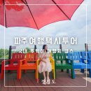 (주)에스에이치투어
