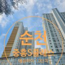 전남 순천 중흥S클래스에듀하이10단지 탄성코트 시공 후기/ 준신축 아파트 탄성