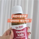 선진 약국 | 어린이철분제 액상철분제 성장기영양제 닥터라인 헤모키즈 추천