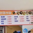 신정식당 이미지