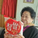 건강지원프로그램 참쌀 설병전달함 이미지
