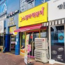 스텔라떡볶이구미산동
