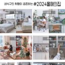 1년간 살면서 시공/셀프시공한 아파트인테리어 정보 모음