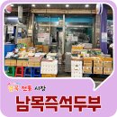 즉석어묵.두부 이미지