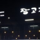 장고기 이미지