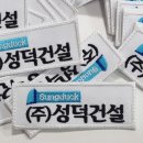성덕건설 - 17682 | 성덕건설