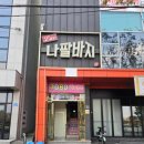 남천둔치1 | 경산마사지 깔끔하고 잘하는 곳 추천 강변마사지