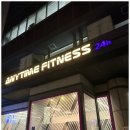 애니타임피트니스 종합운동장점 이미지