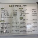 보용만두평택고덕점 | [평택]고덕뿌리막국수새로오픈.자가제면으로뽑은면발기가막힘. 물막비빔막들기름막 다먹은후기