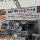 정선오일장 단팥빵 전문점(태양이네) 이미지