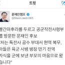 17.04.07 평택 공군작전사령부 방문한 문재인 후보 이미지