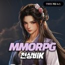 (주)선인 | 모바일게임추천 RPG 게임 천상비K 쿠폰 및 꿀잼 플레이 후기