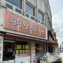 생생왕만두찐빵 이미지