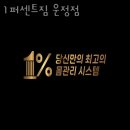 1퍼센트짐 이미지