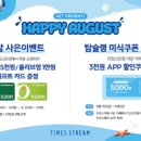 게스경방타임스트림 | 타임스트림 신림, 8월 쇼핑 위크 ‘해피 어거스트’ 열어