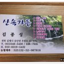 길은옻닭 이미지