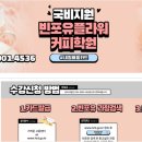 빈포유플라워커피학원 이미지