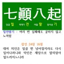 칠전팔기 이미지