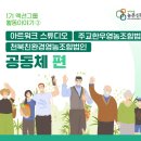 키움아트협동조합