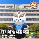 의정부지방법원 고양지원 | 타지역 형사공탁금 수령 방법 및 의정부지방법원 고양지원 후기