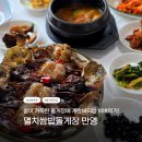 남해맛집 멸치쌈밥 돌게장 만영 삼동면 정성 가득 밥상 내돈내산 후기