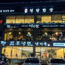 장수샤브쭈꾸미 이미지