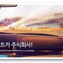 주식회사 고려카 이미지