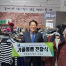 굿윌스토어함재 이미지